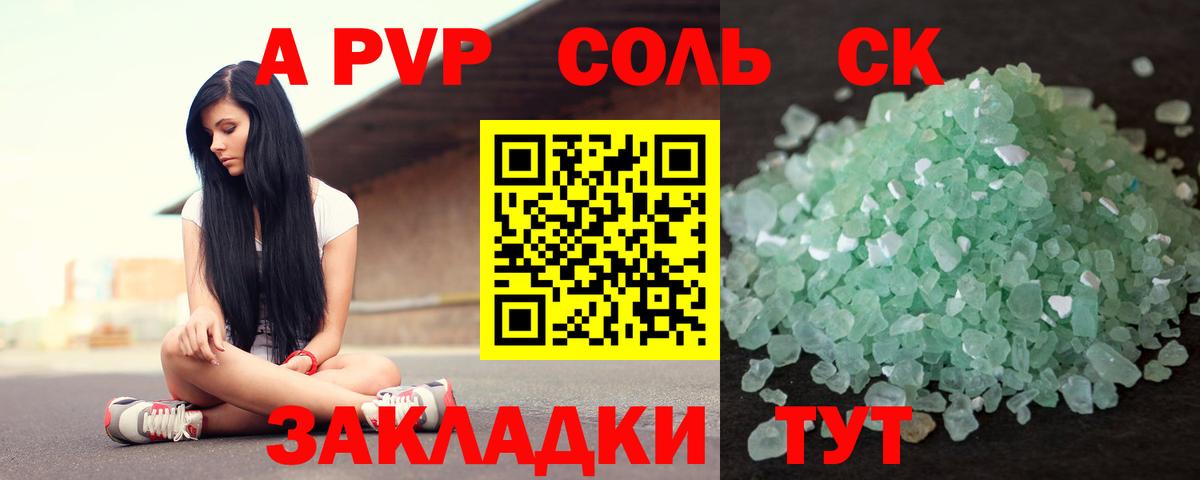 Альфа ПВП кристаллы  А ПВП  Махачкала  Вход с VPN  A-PVP СК КРИС  Alpha PVP крисы CK 