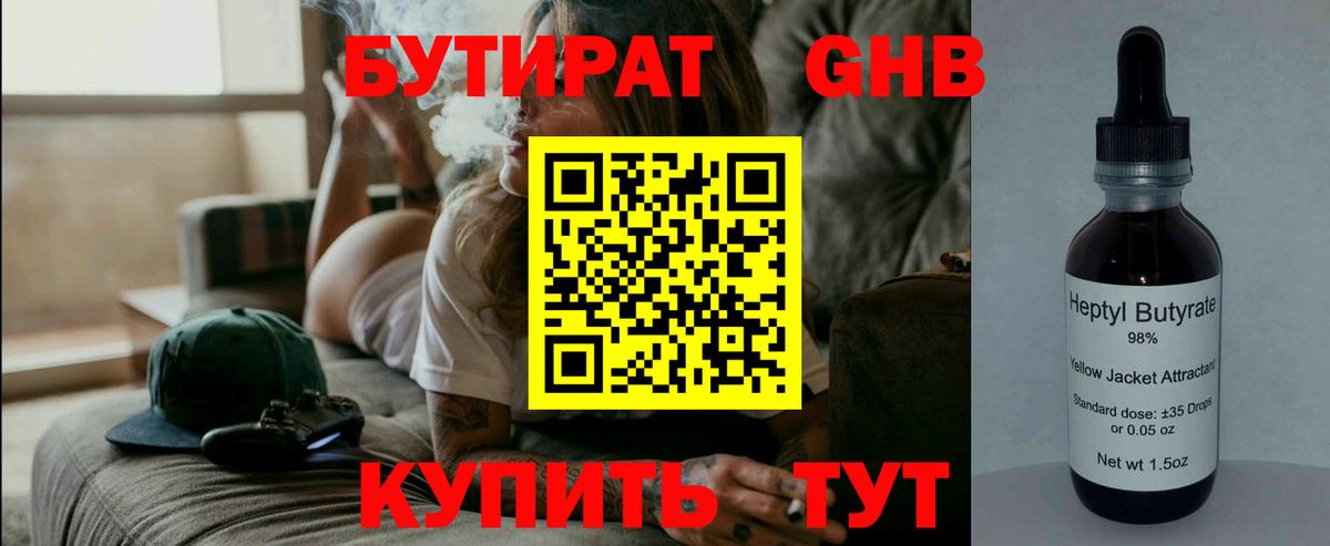 Бутират  Бутират бутандиол  Вход с VPN  Махачкала 