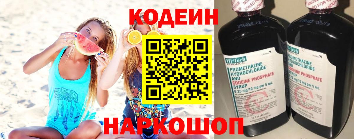 Codein напиток Lean (лин) Махачкала