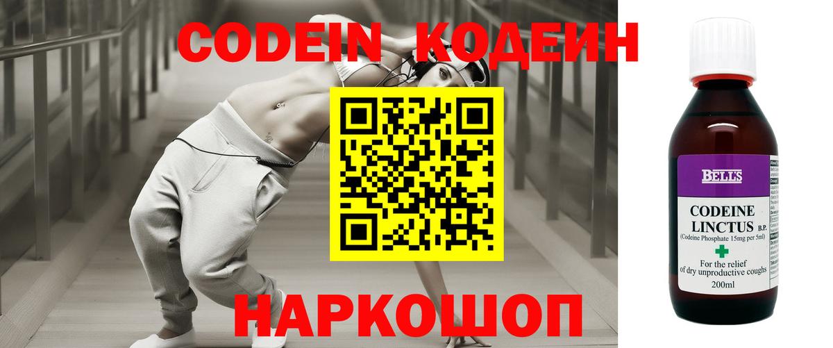 Codein напиток Lean (лин)  Вход с VPN  Махачкала  Кодеин Purple Drank 