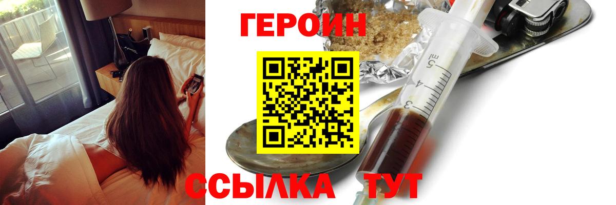Героин Афган  Вход с VPN  Героин  Махачкала 
