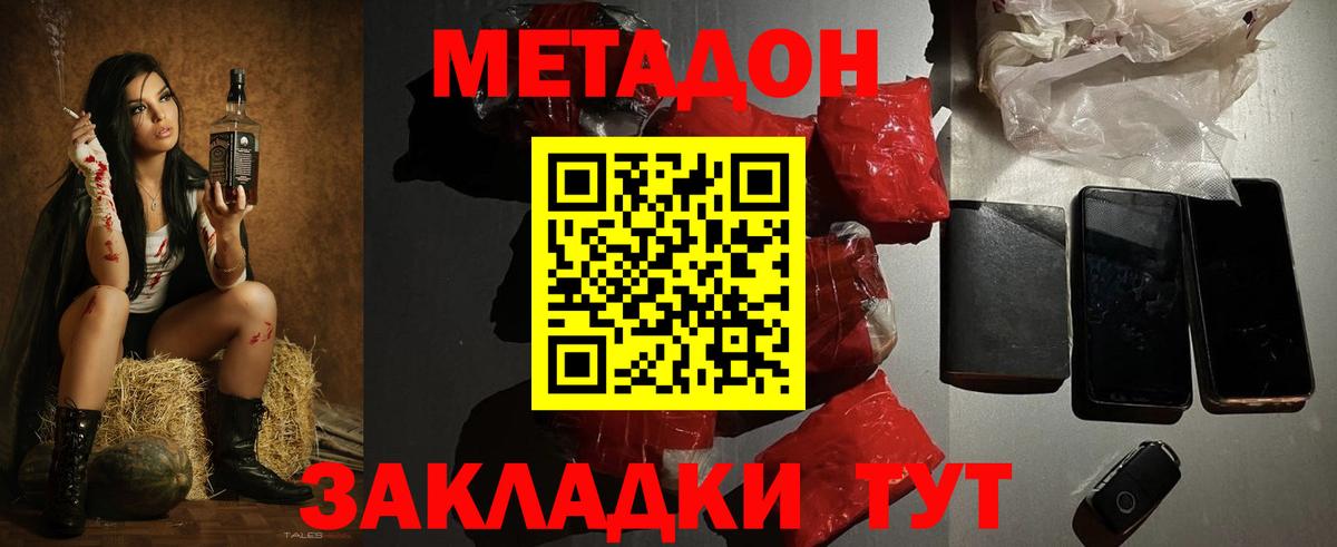 Махачкала  МЕТАДОН methadone  Вход с VPN  МЕТАДОН VHQ 