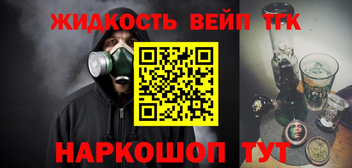 Дистиллят ТГК жижа Махачкала